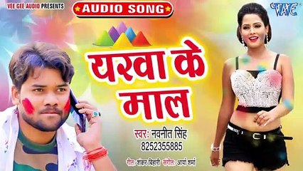 Yaar Ke Maal - Majanuwadar Holi - Navneet Singh