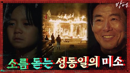 엄마의 죽음, 불타는 집을 뒤로하고 살기 위해 달리는 어린 지소