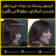 أصالة تظهر بوجه تغطيه النتوءات والعظام البارزة.. والجمهور مصدوم