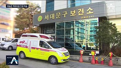 서대문 주민 한숨 놨다…23번 환자 일행, 격리시설 이송