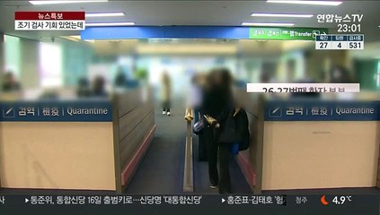 일가족 환자 3명…조기 검사 기회 있었는데