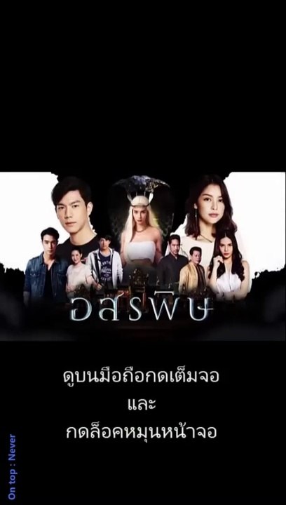 อสรพิษ EP 1 (ตอนที่ 1)วันที่ 10 กุมภาพันธ์ 2563