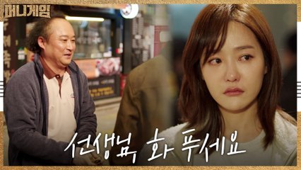 미람 잘못될까.. 진상 손님에게도 매달리는 아빠 김정팔ㅠㅠ