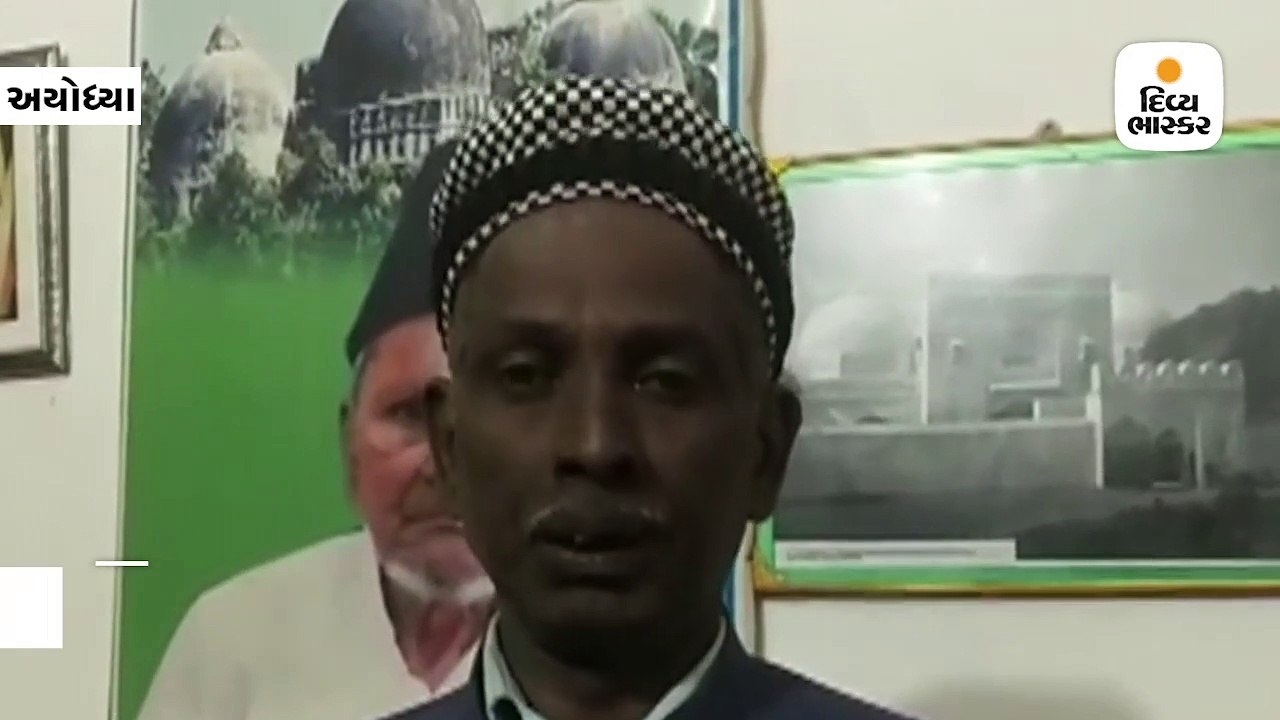 બાબરી મસ્જિદના પક્ષકાર ઈકબાલ અંસારીએ કહ્યું,હવે...