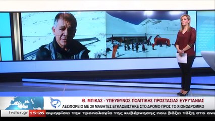 Ευρυτανία: Αίσιο τέλος στην περιπέτεια των μαθητών από τη Μύκονου