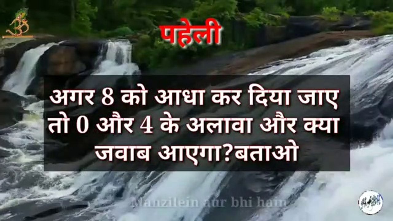 Katin paheli | math questions | paheli in hindi | video 2019 | riddles | By Manzilein aur bhi hain