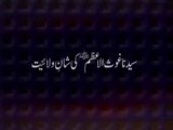 Syedna Ghous ul Azam (RA) Ki Shan e Wilayat - Dr M Tahir ul Qadri