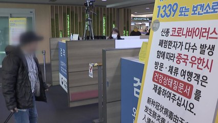 후베이 성만 입국 제한..."앞문 닫고 뒷문 연 격" / YTN