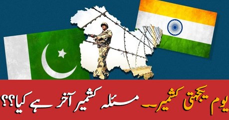 Kashmir Solidarity Day - What is the Kashmir Issue??