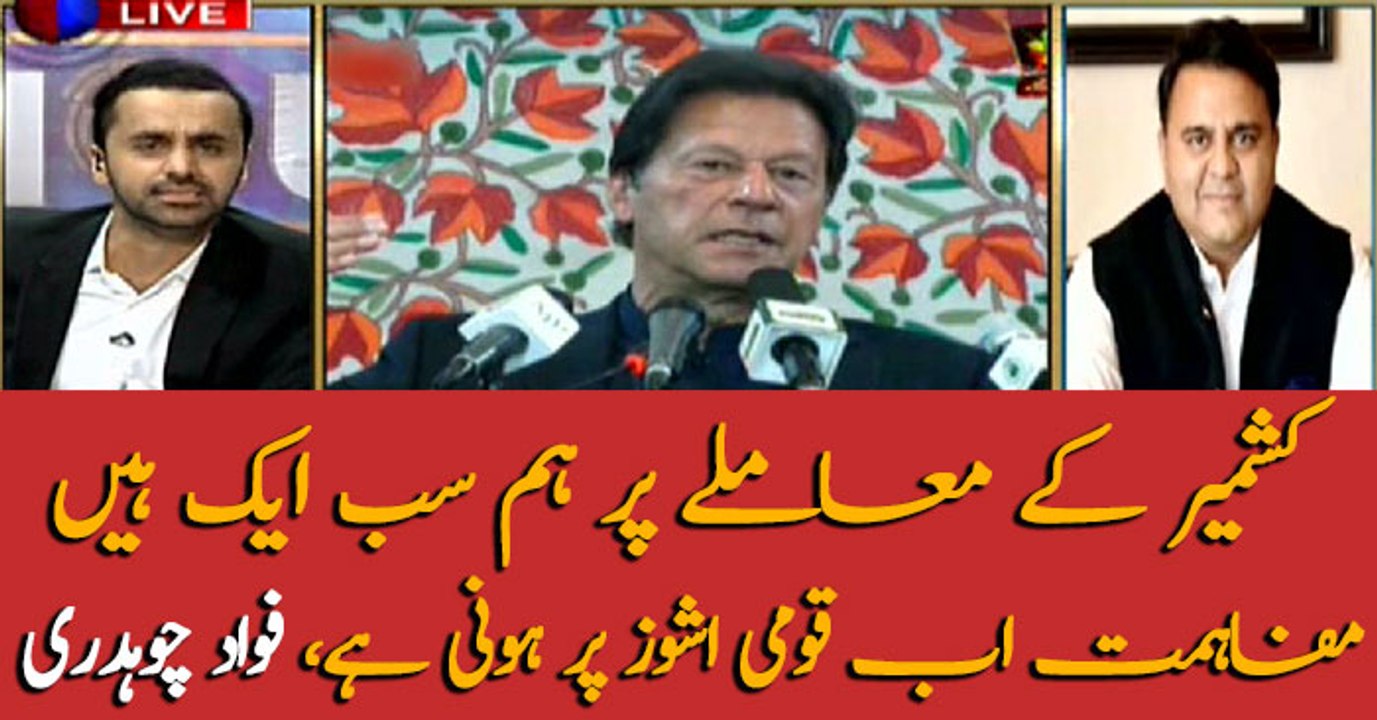 We are all together on Kashmir issue: Fawad Chaudhry