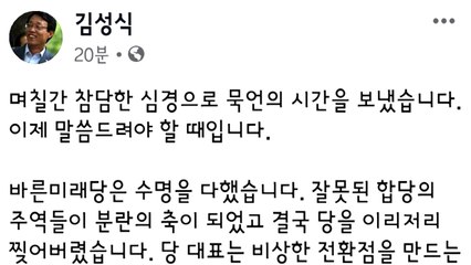 김성식 탈당 선언..."바른미래당 수명 다해" / YTN