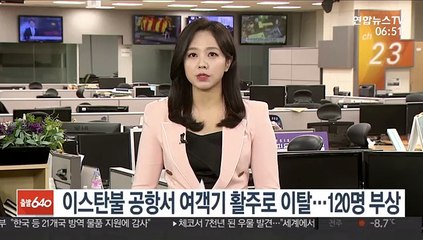 이스탄불 공항서 여객기 활주로 이탈…120명 부상