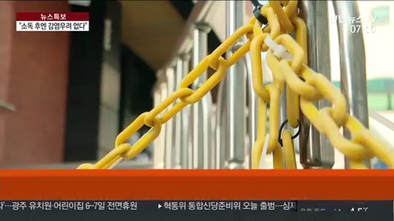 확진자 다녀간 장소…소독해도 위험할까?