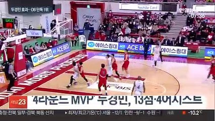 [프로농구] 'MVP의 자격' 두경민, DB를 단독 1위로!