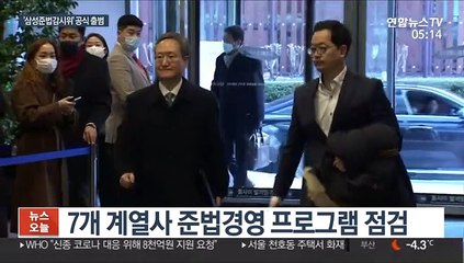 삼성 준법감시위원회 '첫발'…'면죄부 논란' 넘어설까