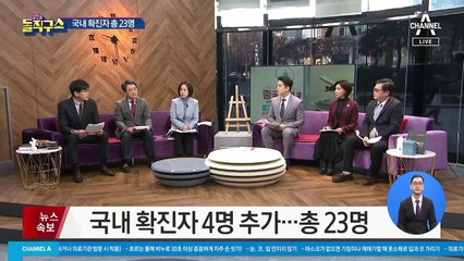 국내 확진자 4명 추가…3명이 2·3차 감염