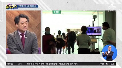 19번은 송파구 주민…‘강남 3구’ 첫 확진자 발생