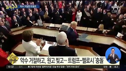 [핫플]악수 거절한 트럼프…연두교서 찢은 펠로시