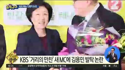 [핫플]KBS 예능 진행자 논란…여성 내보내고 김용민?