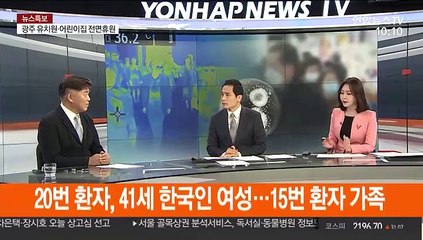 [뉴스포커스] 국내 신종코로나 확진자 총 23명…'제3국 감염' 가능성