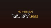 ★봉감독 작품상 후보 기념★ 아카데미 역대 작품상 수상작 모음.zip