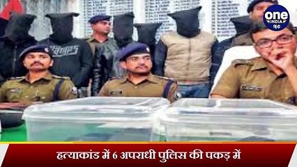 Patna मे देवर-भाभी के बने बने अवैध संबंध, छोटे भाई ने प्रोफेसर भाई की करा द‍ी हत्या | वनइंडिया हिंदी