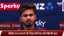 IND vs NZ 1st ODI: Shreyas Iyer opens reasons of Team India's defeat in Hamilton ODI |वनइंडिया हिंदी