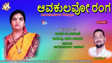 Aavakulavo Ranga | Jayasindoor Nagarani | Jayasindoor Bhavageethagalu , Flok Songs