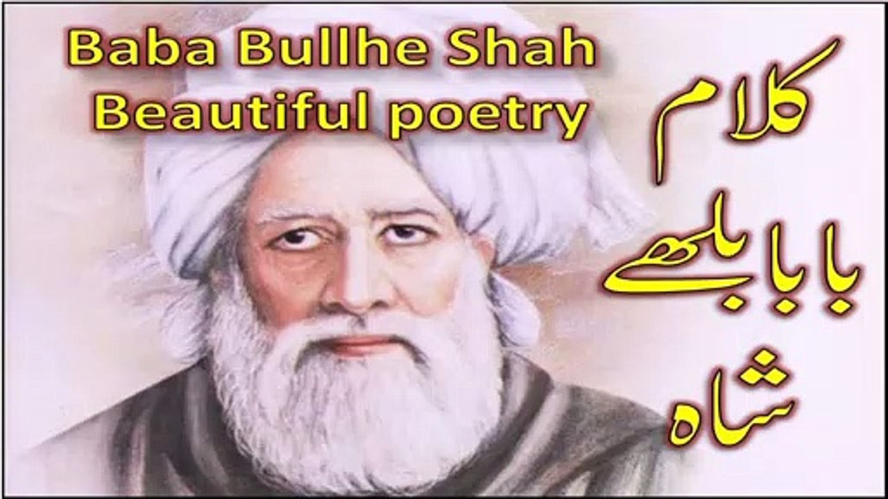 Baba Bulleh Shah Poetry| Bulle Shah | ਬਾਬਾ ਬੁੱਲੇ ਸ਼ਾਹ | بلھے شاہ | बाबा बुलेह शाह |  Urdu Poetry | Urdu Shayari | punjabi Shayari | Punjabi Poetry |  Urdu Poetry With Ibn e Ata