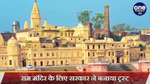 Ram Mandir Trust कैसे करेगा काम, Modi Govt ने बनाए ये नियम | वनइंडिया हिंदी