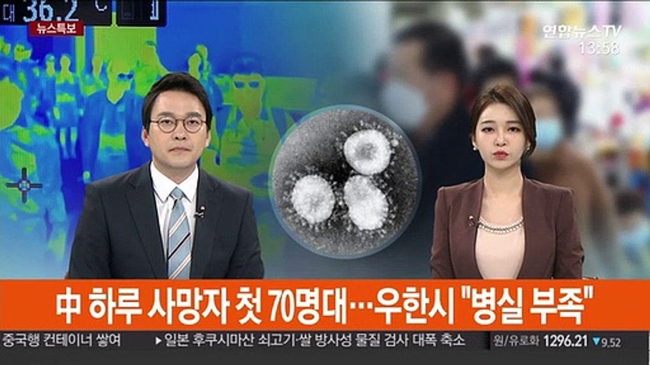 中 하루 사망자 첫 70명대 증가…우한시 "병실 부족"