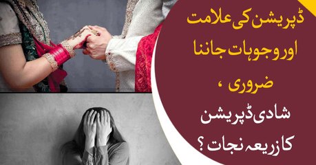 Does marriage help curb depression
