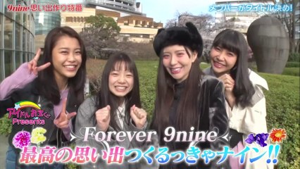 最高の思い出つくるっきゃナイン!!　前編