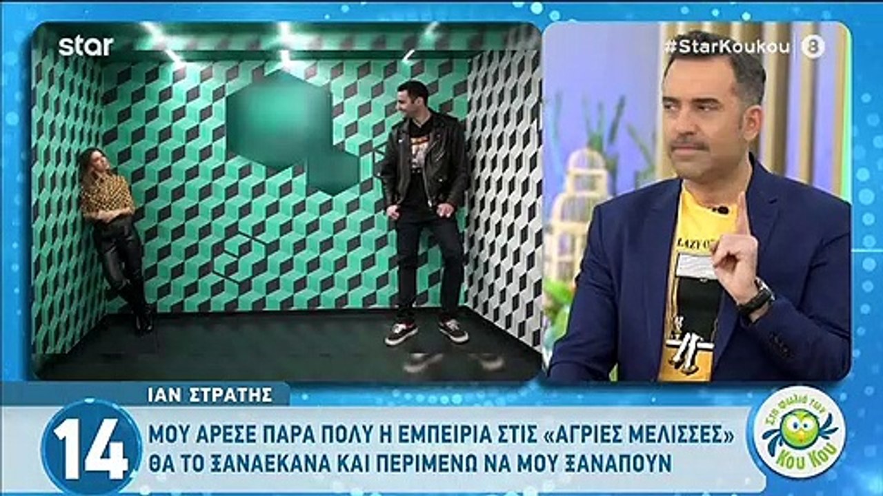 Ίαν Στρατής: Η αινιγματική του απάντηση για τις...