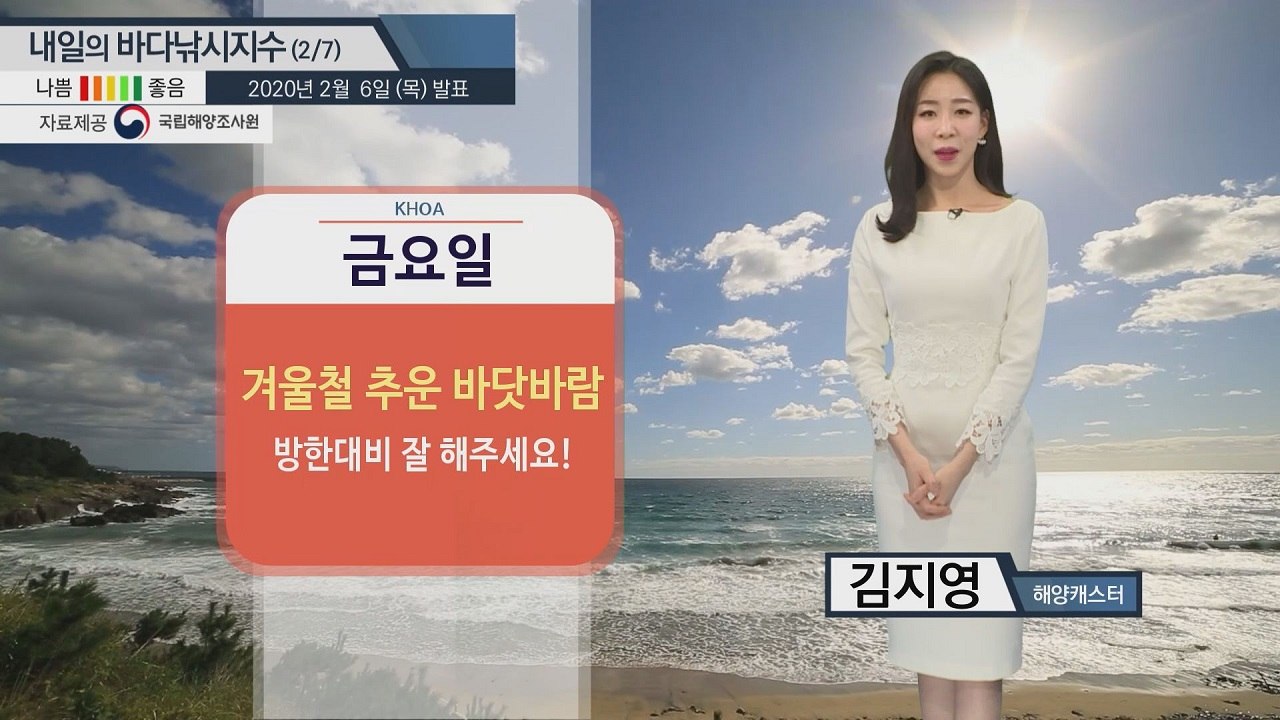 [내일의 바다낚시지수] 2월7일 남해안 전 포인트 보통지수로 출조 떠나기 좋아 보여 / YTN