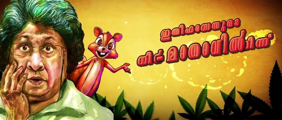 Mariyam Vannu Vilakkoothi Official Trailer