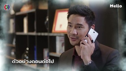 มือปราบข้าวสารเสก ตอนต่อไป EP.25 | 07-02-63 | Ch3Thailand