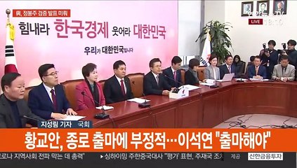 與, 정봉주 결론 미뤄…野, 황교안 출마지역 신경전