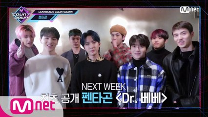 'COMEBACK COUNTDOWN' 펜타곤(PENTAGON)