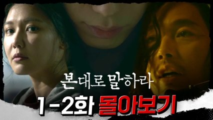 [2분 요약]장혁이 쫓는 ′그놈′은 살아있을까?1-2화 몰아보기
