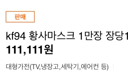 [기자브리핑] '마스크 품귀 현상 악용'...마스크 사기 기승 / YTN