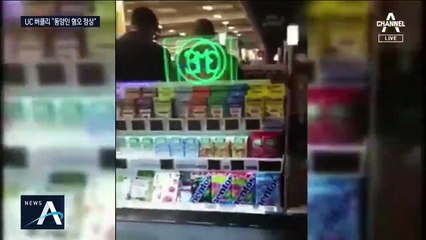 UC 버클리 “동양인 혐오는 정상” SNS 올렸다 사과