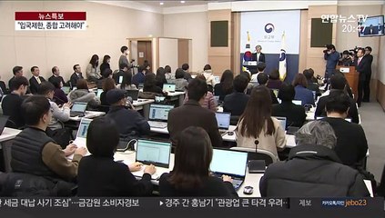 강경화 "중국인 입국제한, WHO권고 감안해야"