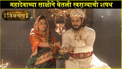Swarajyajanani Jijamata | महादेवाच्या साक्षीने घेतली स्वराज्याची शपथ | Sony Marathi