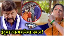 Ratris Khel Chale 2 Episode Update | इंदूचा आत्महत्येचा प्रयत्न! | Zee Marathi | Episode Update