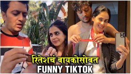 Ritiesh Deshmukh | रितेशचं बायकोसोबत Funny TikTok | Genelia Deshmukh