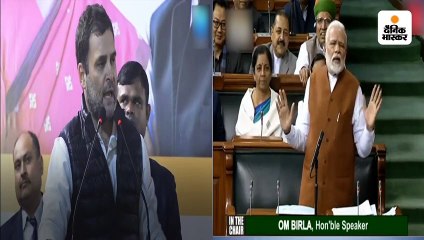 लोकसभा में मोदी ने राहुल की तुलना &#39;ट्यूब लाइट&#39; से की; राहुल बोले- प्रधानमंत्री बेरोजगारी पर एक शब्द भी नहीं बोलते