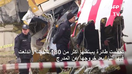 ثلاثة قتلى وعشرات الجرحى في انشطار طائرة بعد خروجها عن المدرج في اسطنبول