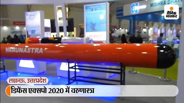 डिफेंस एक्सपो 2020 में वरुणास्त्र