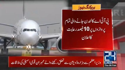 پی آئی اے کا لندن جانے والی تمام پروازوں پر 10 فیصد رعایت کا اعلان